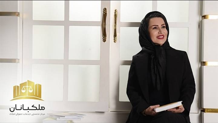 وکیل متخصص ملکی در مشهد|ملکبانان